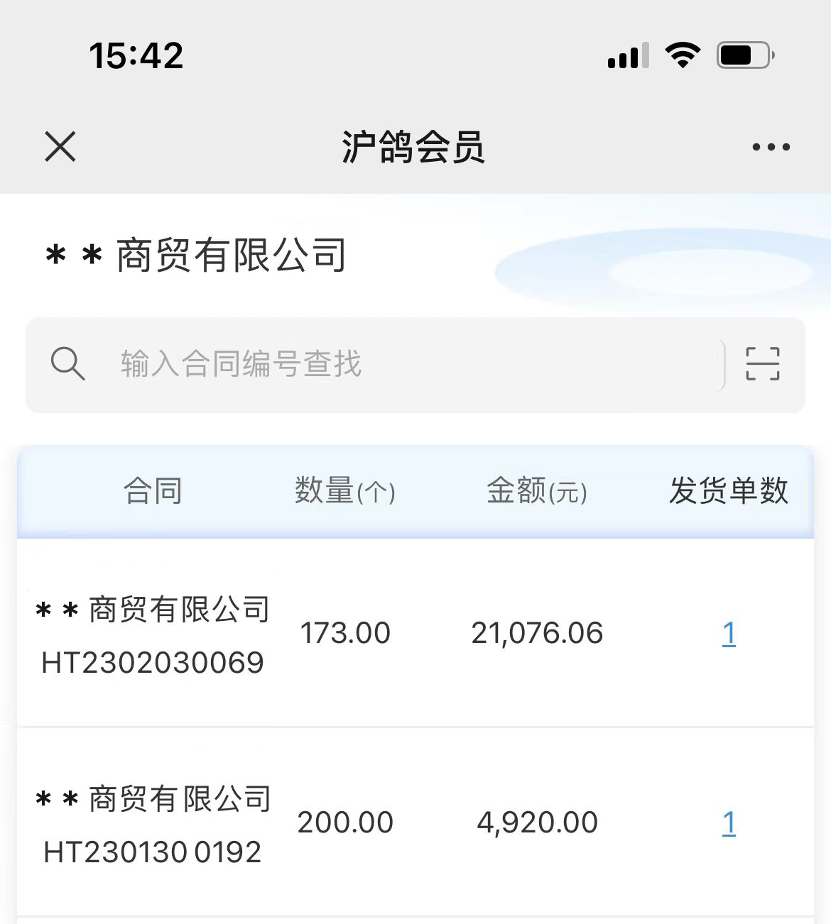 滬鴿合作往來系統上線：與簽約客戶信息互通，提升溝通效率和體驗！